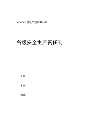 2023建筑企业安全生产责任制汇编.docx