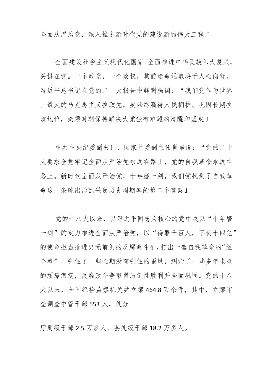 党课学习二十大报告解读 ： 全面从严治党永远在路上.docx_第2页