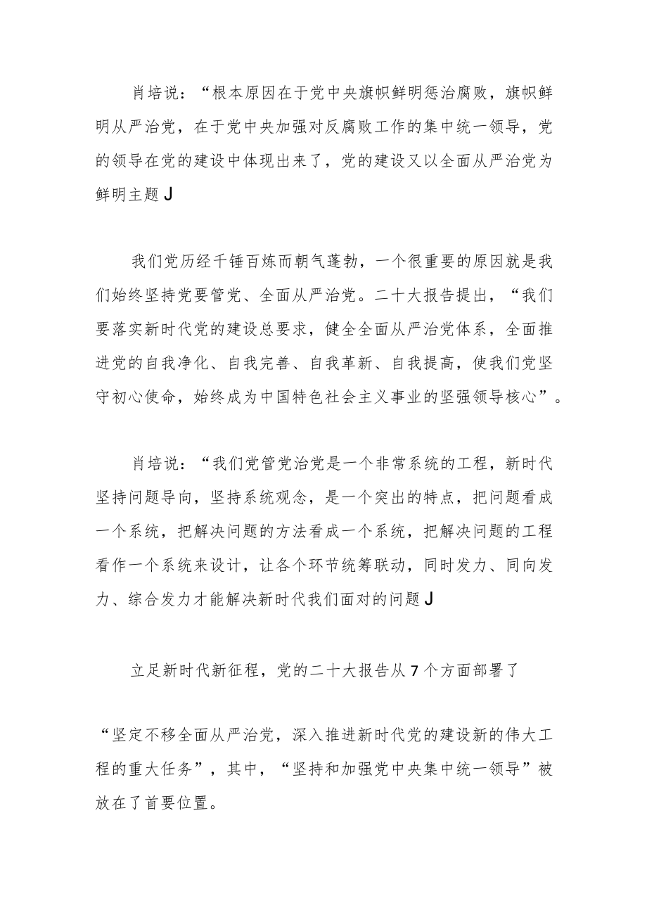 党课学习二十大报告解读 ： 全面从严治党永远在路上.docx_第3页