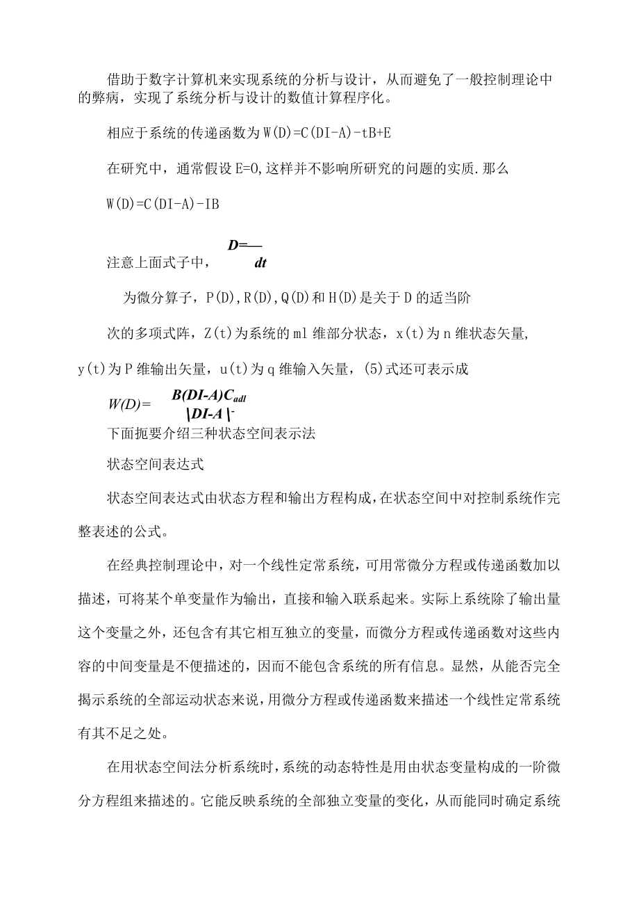 状态空间表示法.docx_第2页