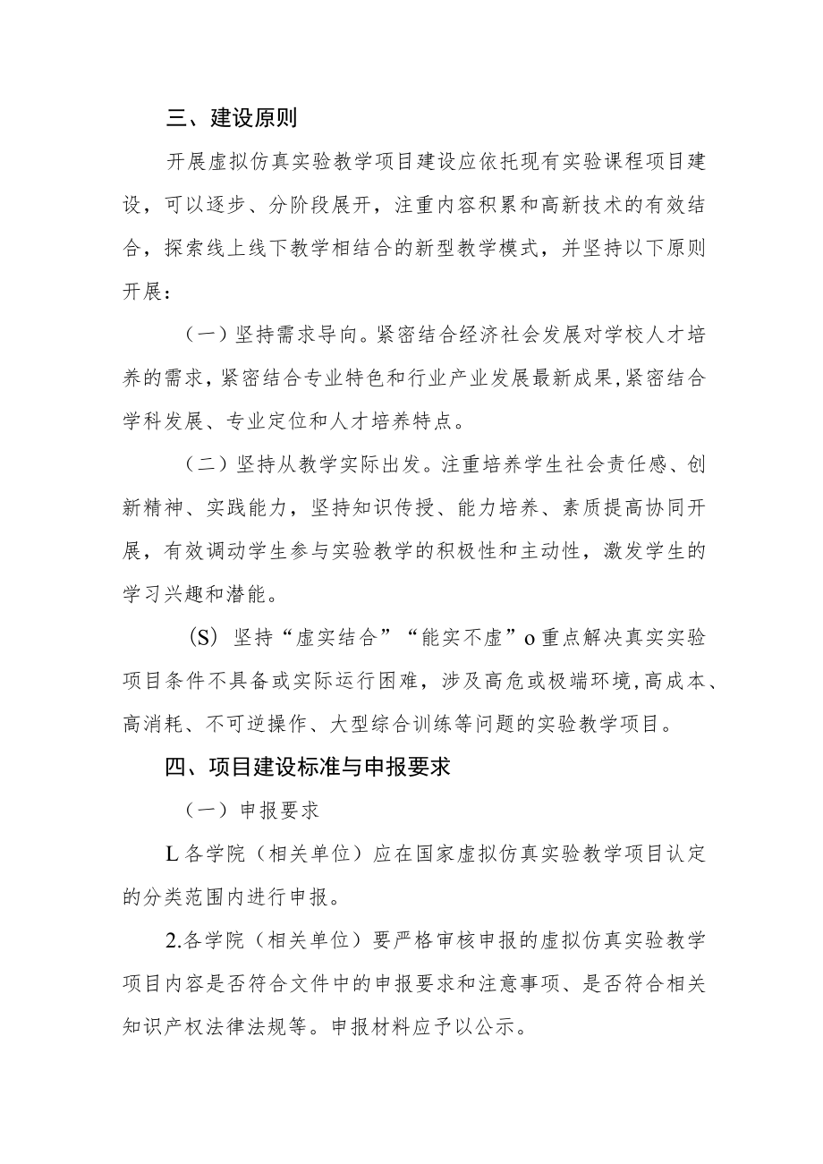 关于推进虚拟仿真实验教学项目建设工作的实施办法.docx_第2页