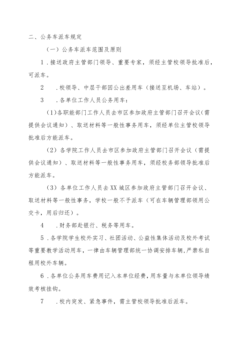 XX大学公务车管理办法.docx_第2页