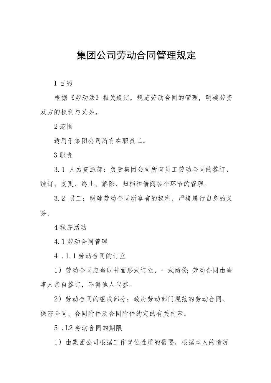 集团公司劳动合同管理规定.docx_第1页