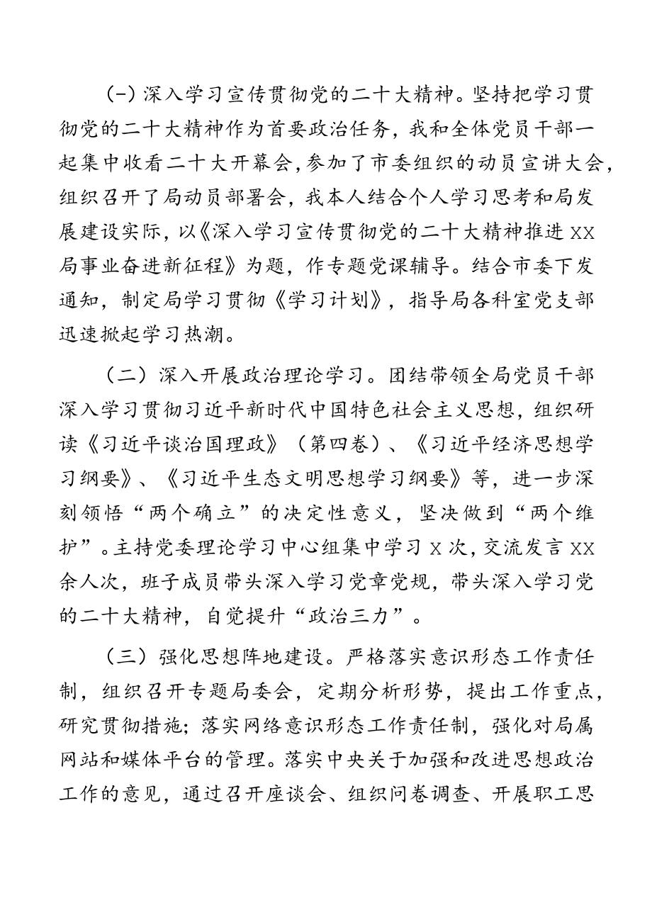 2022年度党建工作述职.docx_第2页