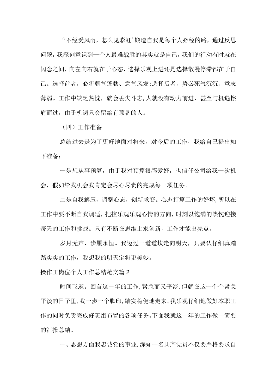 操作工岗位个人工作总结范文.docx_第2页