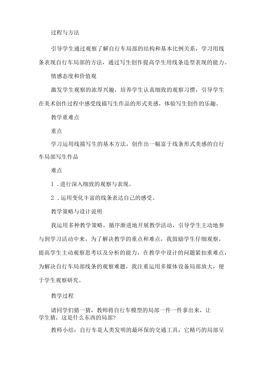 四年级美术上册自行车局部写生教学设计.docx_第2页