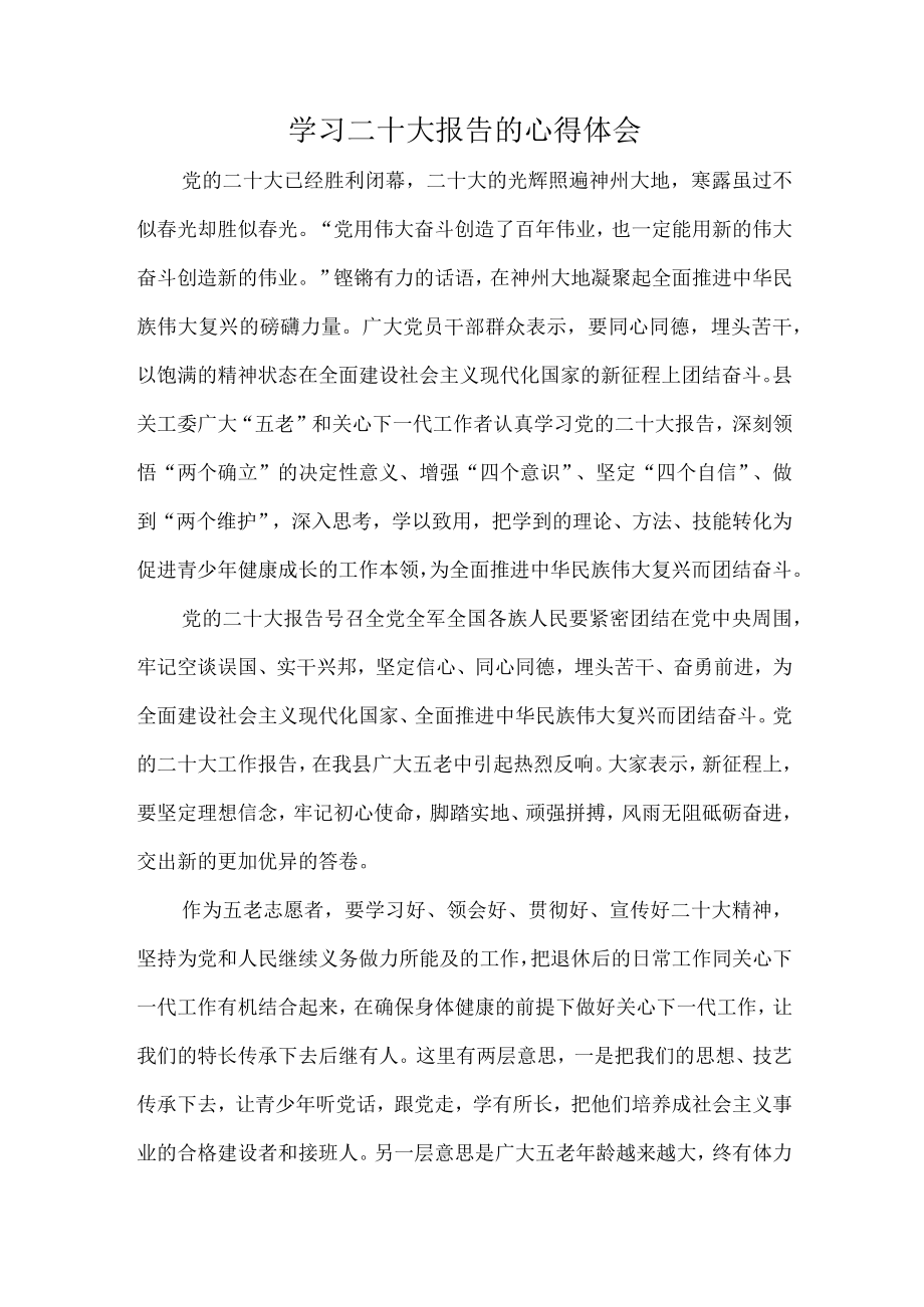 学习二十大报告的心得体会.docx_第1页