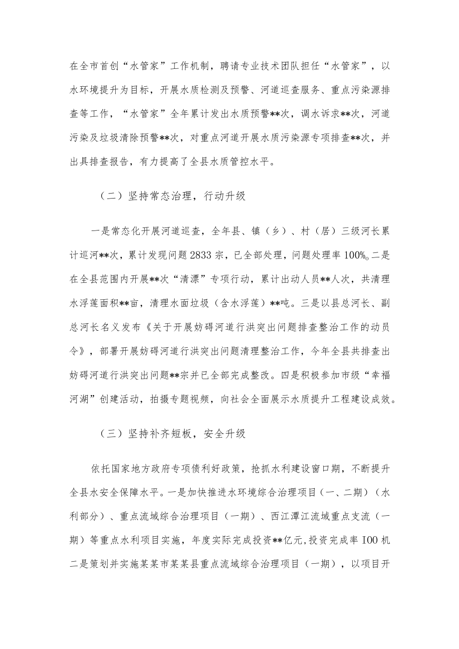 关于2022年度全面推行河长制湖长制工作情况的报告.docx_第2页