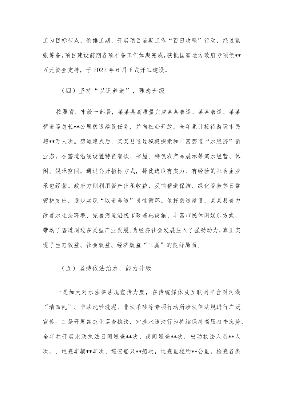 关于2022年度全面推行河长制湖长制工作情况的报告.docx_第3页