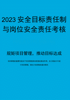 2023安全生产责任制考核制度资料).docx