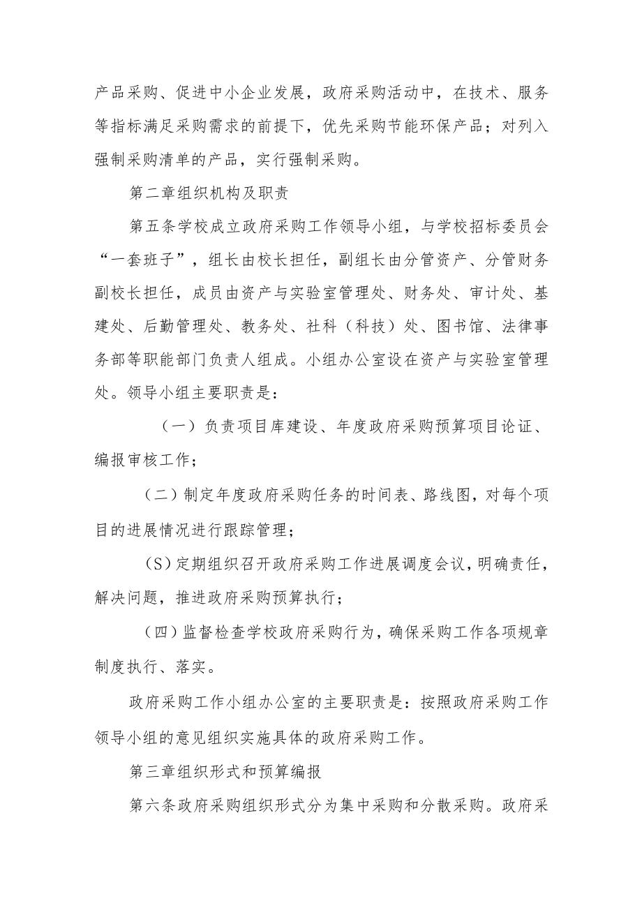 大学政府采购管理工作实施办法.docx_第2页