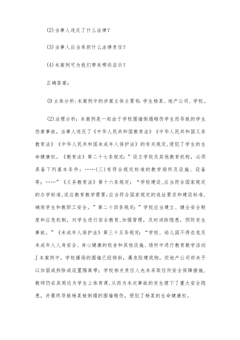 国家开放大学电大教育法学(试题16道含答案).docx_第2页