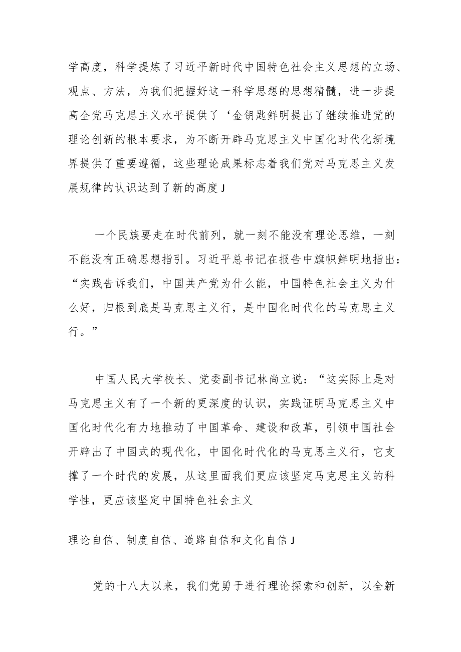 党课讲稿二十大报告解读：理论创新 行动指南.docx_第2页