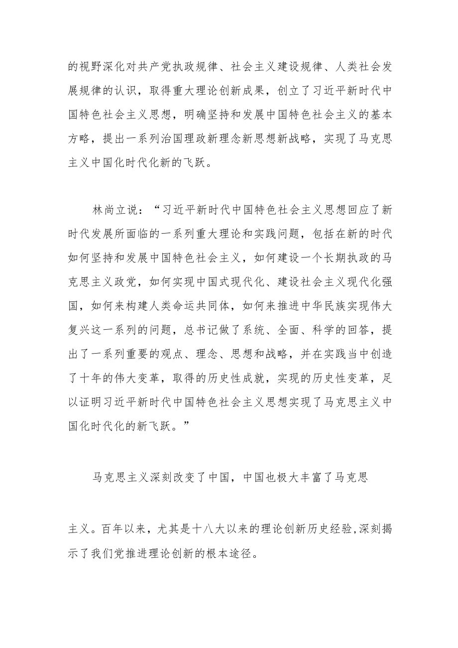 党课讲稿二十大报告解读：理论创新 行动指南.docx_第3页