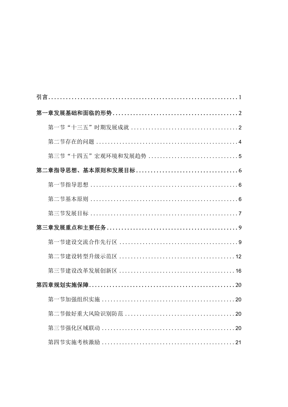 自贸试验区连云区块“十四五”专项规划.docx_第2页