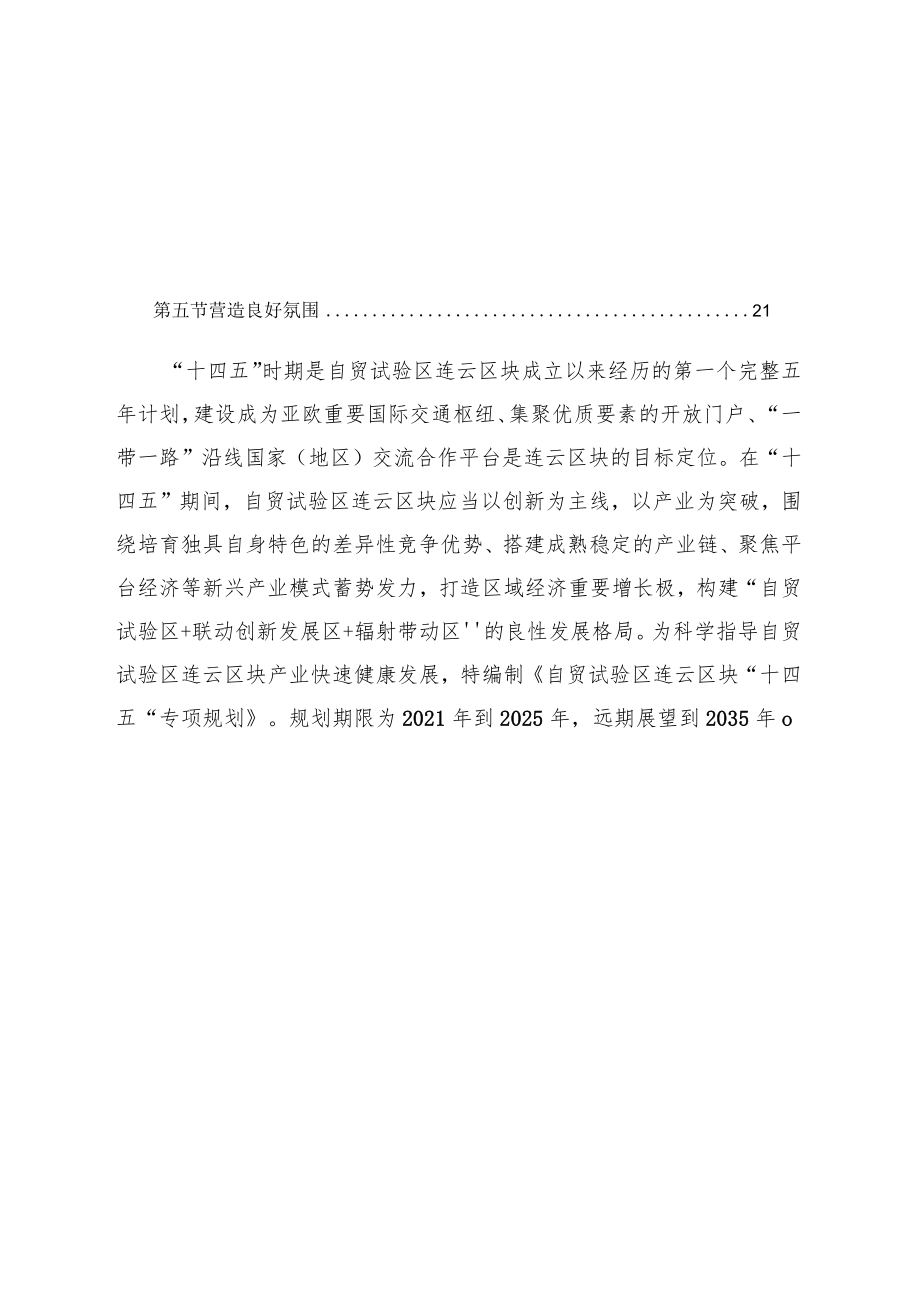 自贸试验区连云区块“十四五”专项规划.docx_第3页