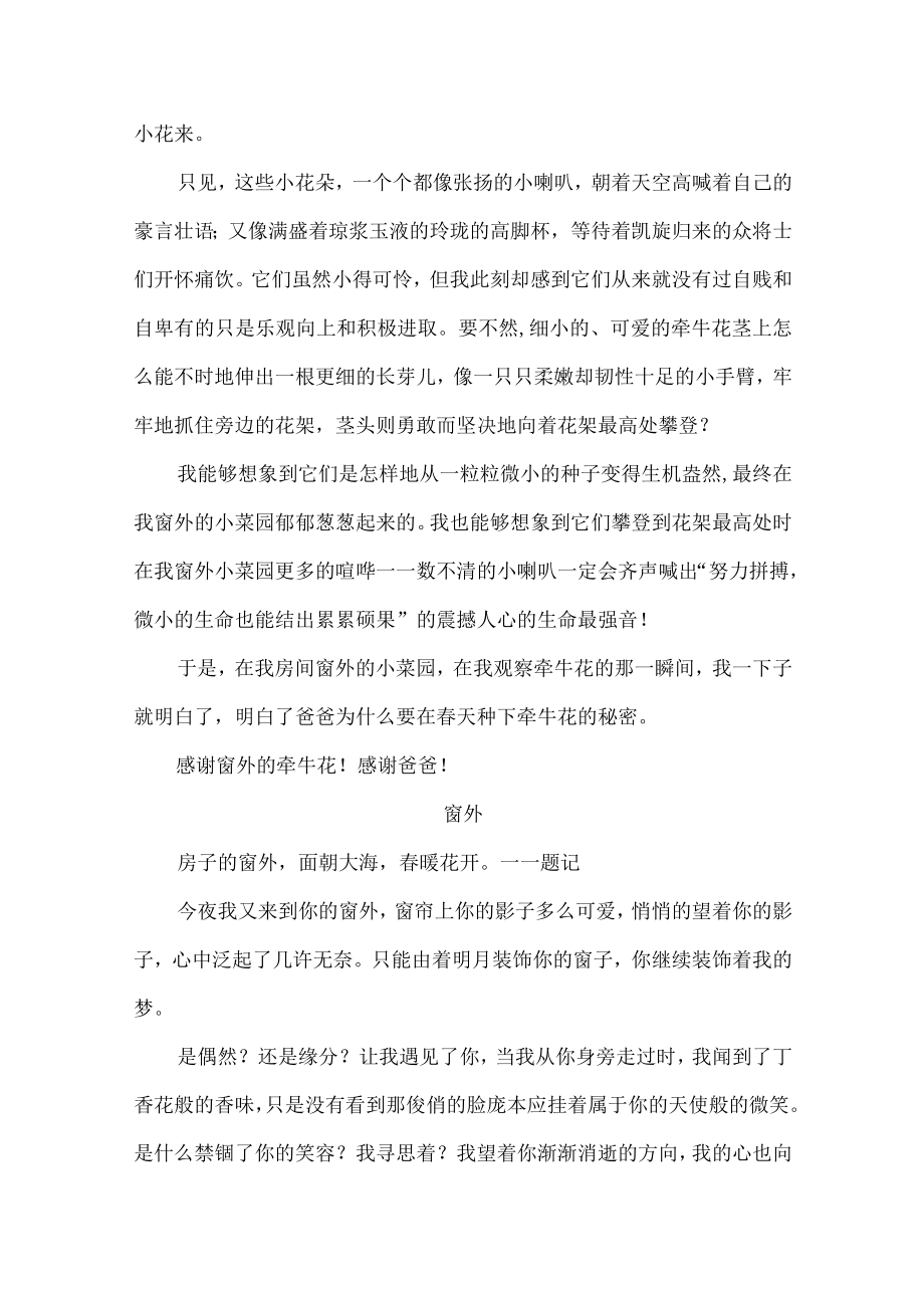 以窗外为题的作文.docx_第3页