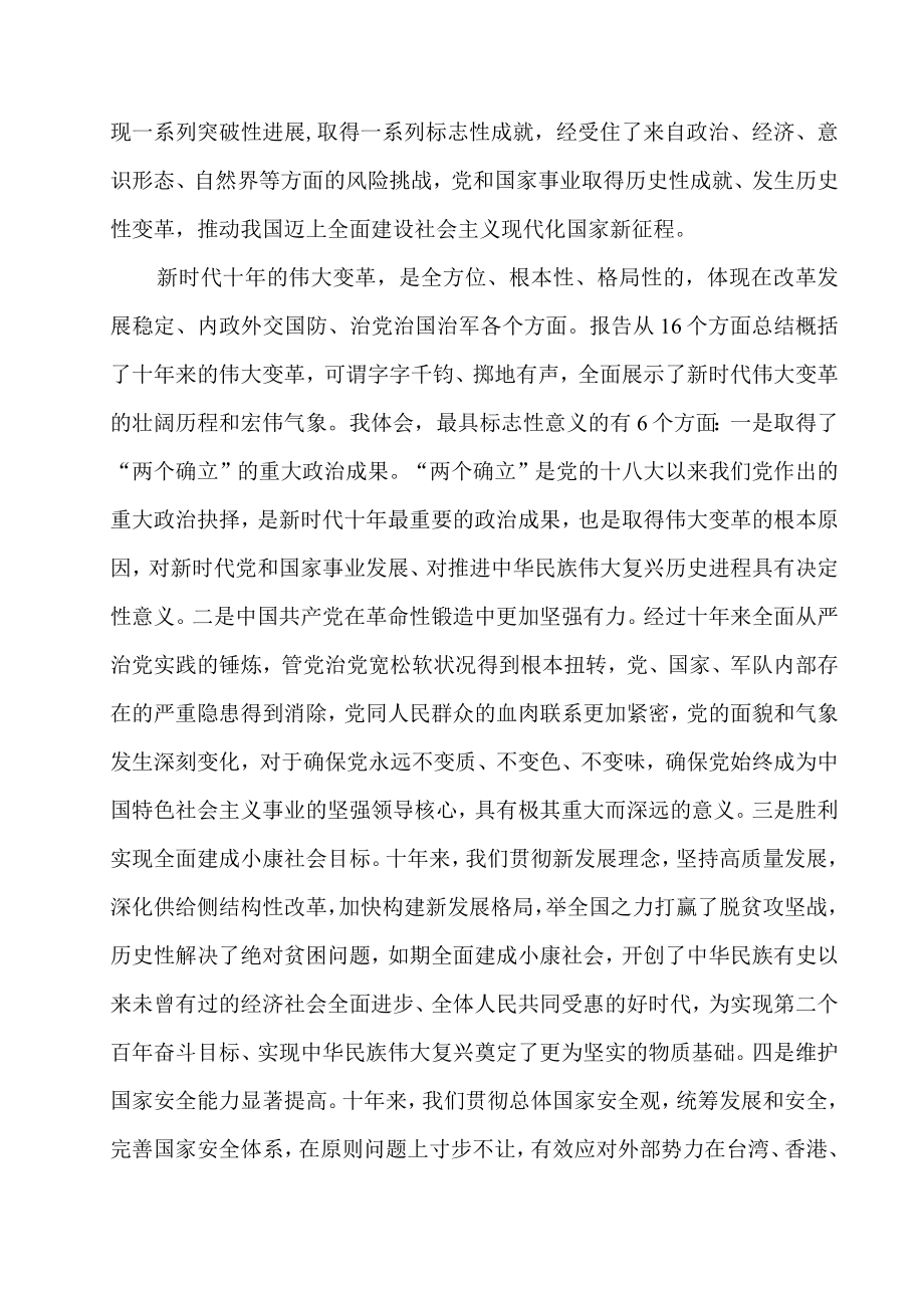 党的二十大报告15个方面主要精神宣讲解读体会汇总.docx_第2页