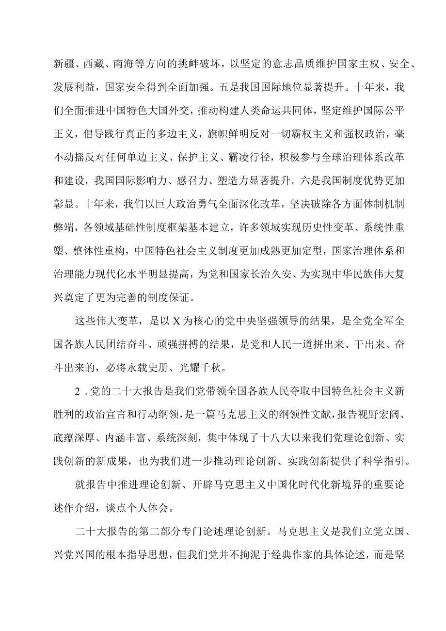 党的二十大报告15个方面主要精神宣讲解读体会汇总.docx_第3页