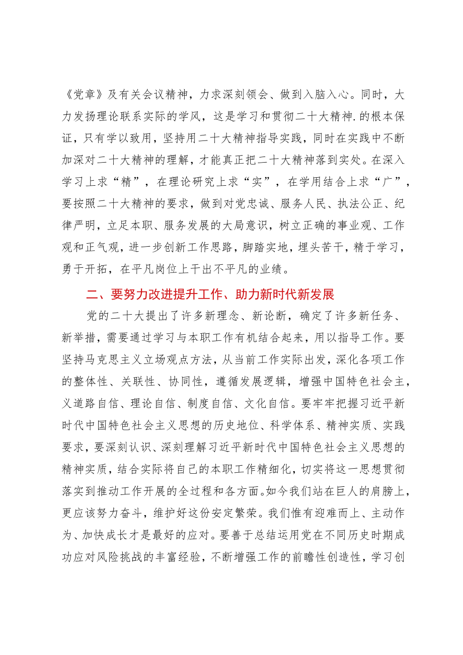 共青团青年干部观看二十大心得体会.docx_第2页