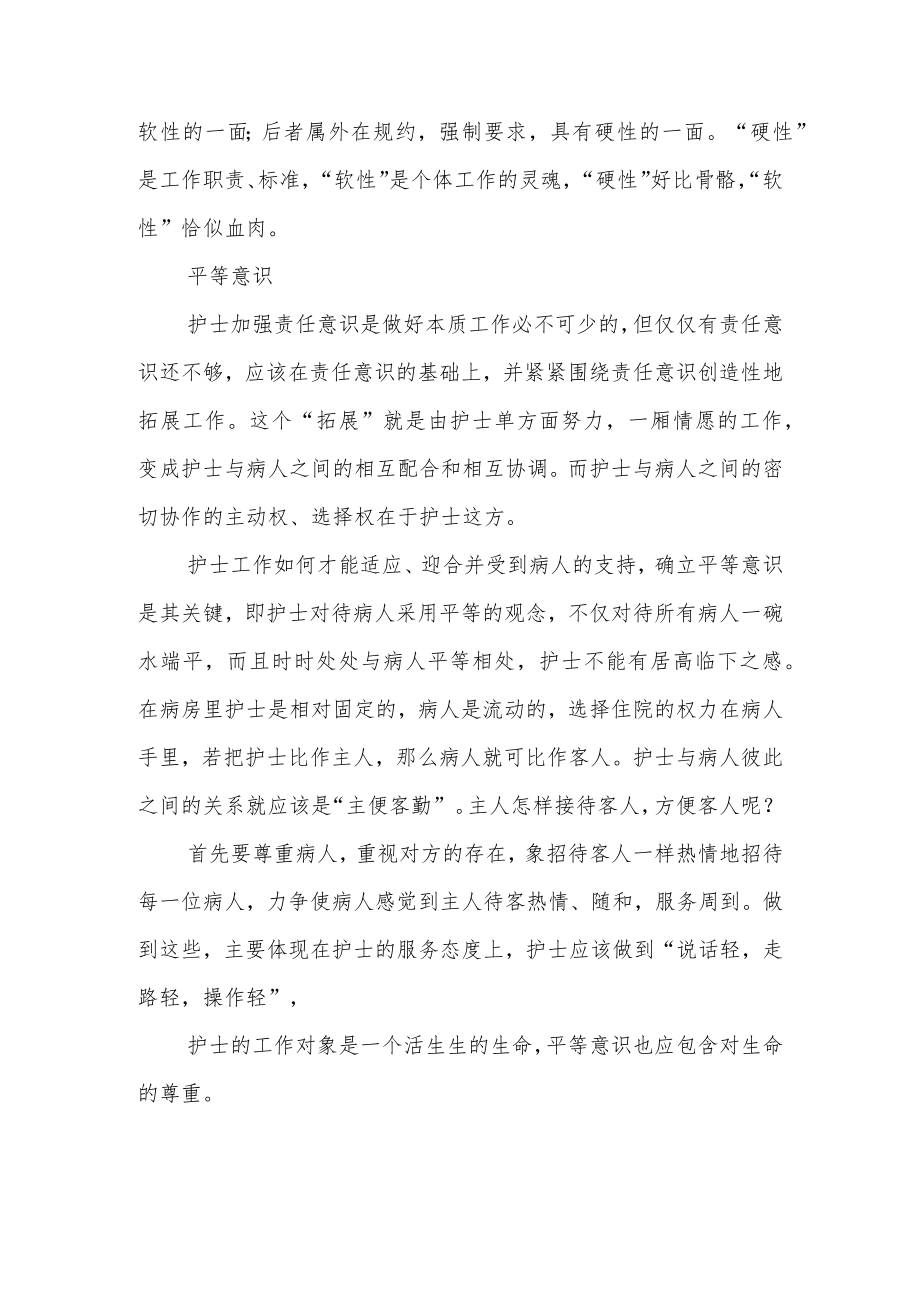 医院护师工作总结.docx_第3页