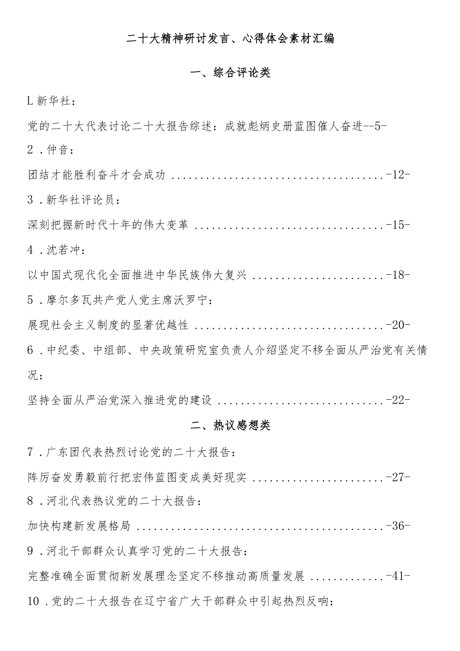 二十大精神研讨发言、心得体会素材汇编（47篇）.docx_第1页