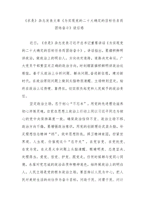 《求是》杂志发表文章《为实现党的二十大确定的目标任务而团结奋斗》读后感3篇.docx