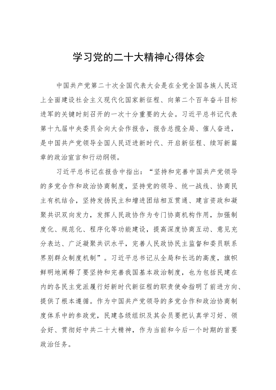 教师学习党的二十大精神心得体会范文七篇.docx_第1页