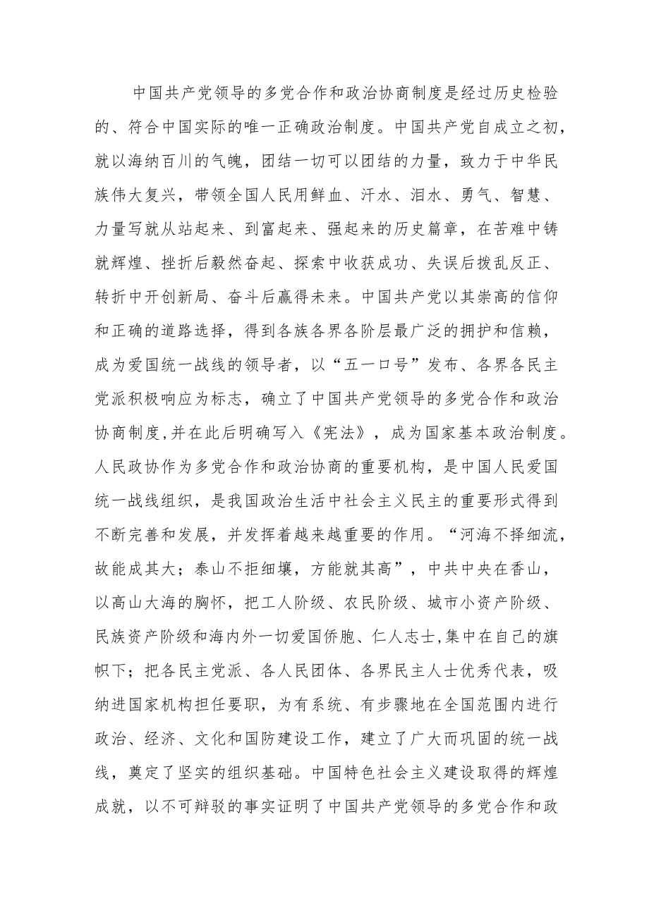 教师学习党的二十大精神心得体会范文七篇.docx_第2页