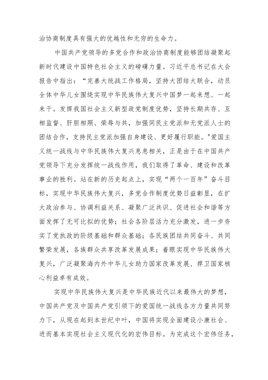 教师学习党的二十大精神心得体会范文七篇.docx_第3页