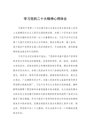 教师学习党的二十大精神心得体会范文七篇.docx