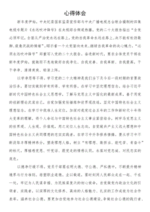 《永远吹冲锋号》专题片学习心得.docx