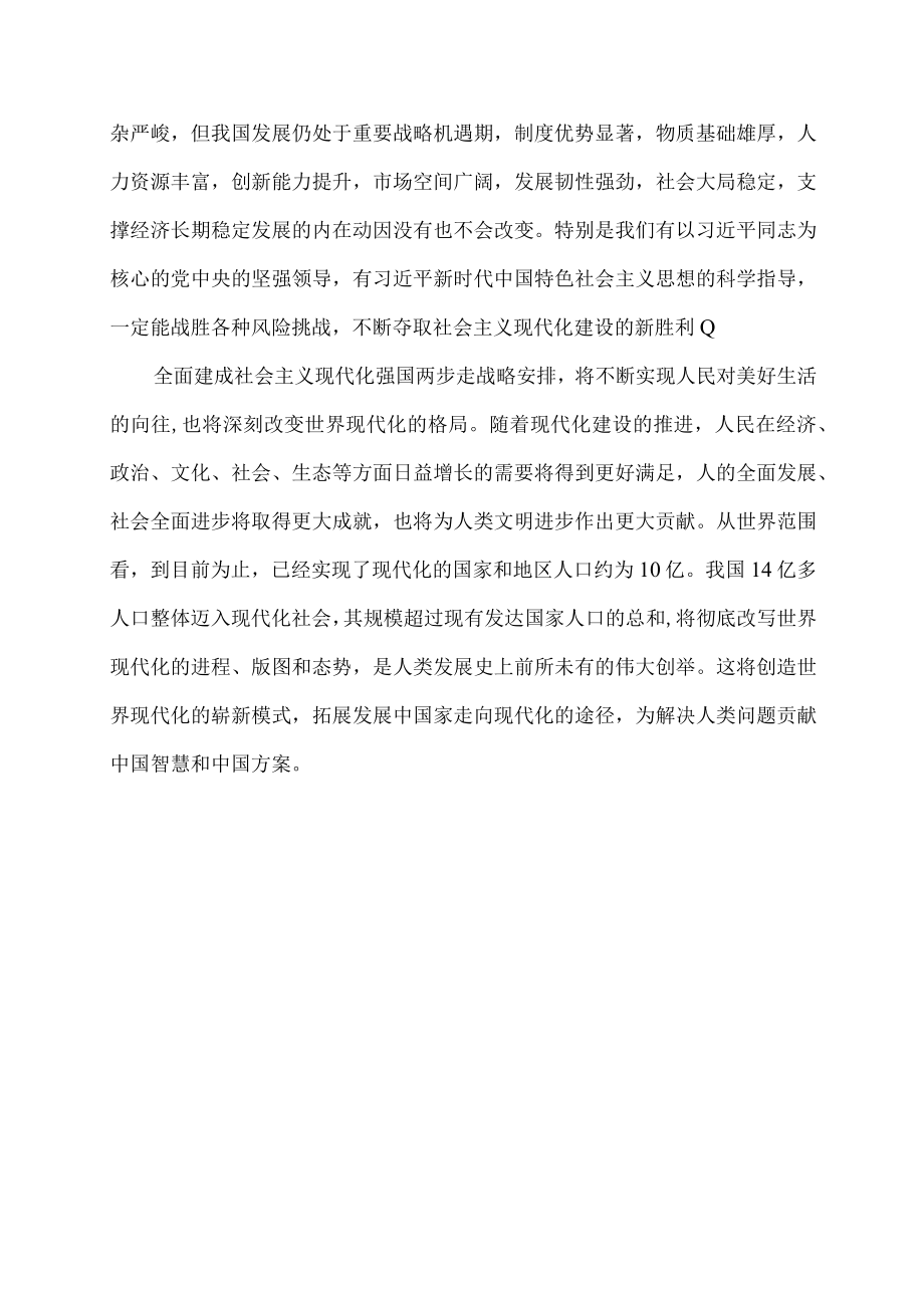 全面建成社会主义现代化强国两步走战略安排内容.docx_第3页