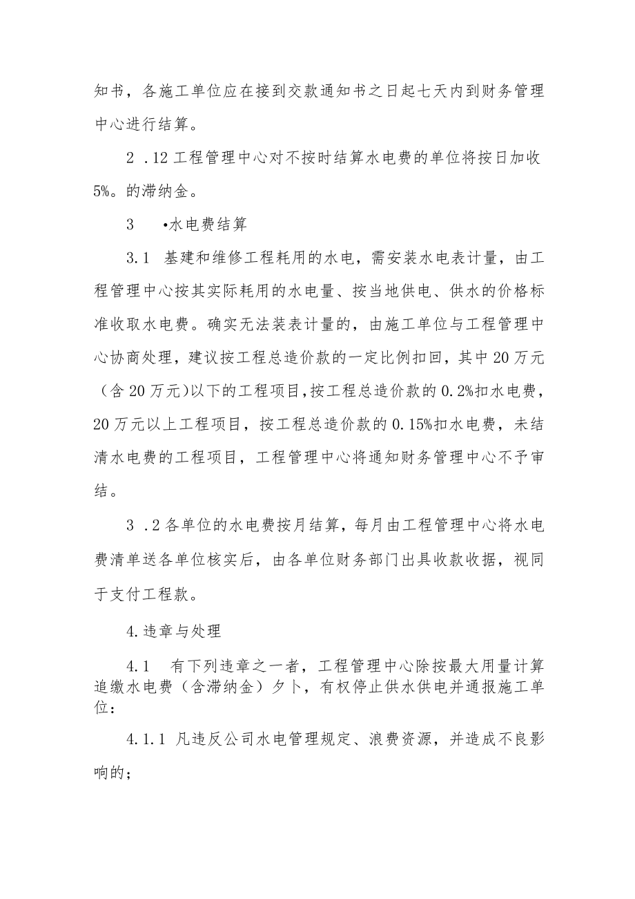 公司水电费管理办法.docx_第3页