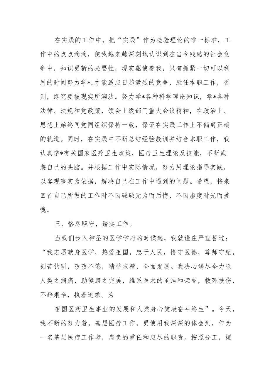 卫生院住院部医生年度工作总结.docx_第2页