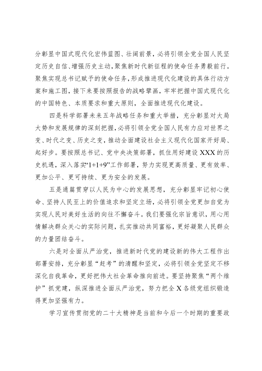 二十大报告心得体会.docx_第2页