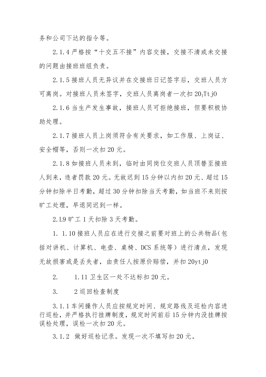 石油化工公司车间管理制度.docx_第2页