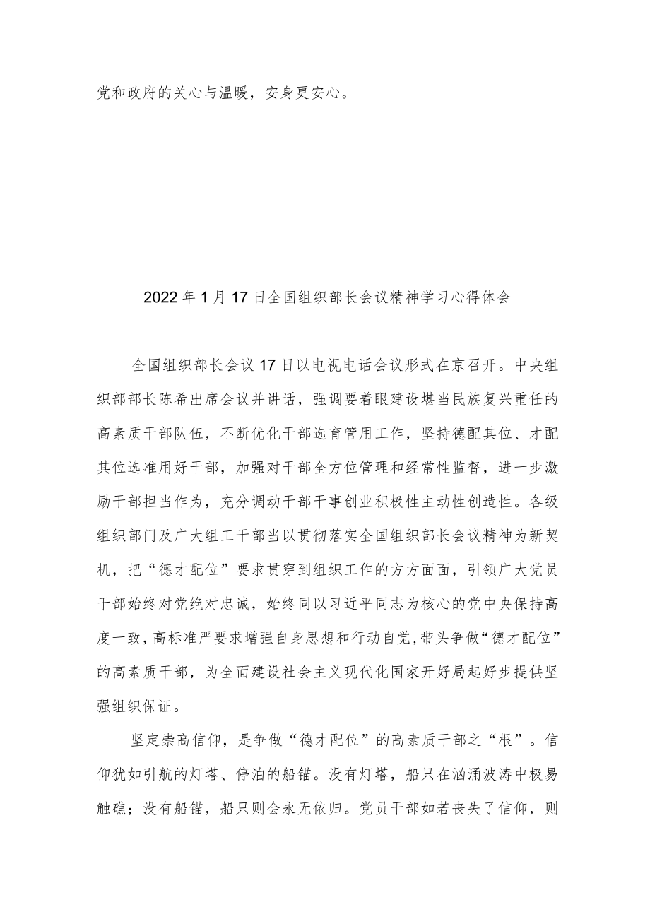 2023年1月17日全国组织部长会议精神学习心得体会3篇.docx_第3页