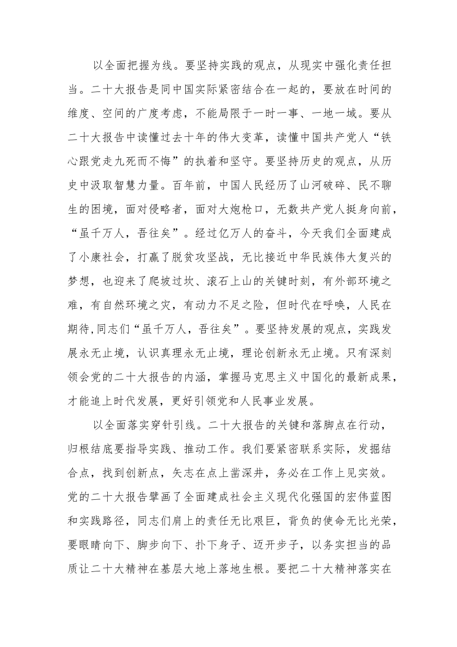 学习贯彻党的二十大精神进行第一次集体学习心得3篇.docx_第2页