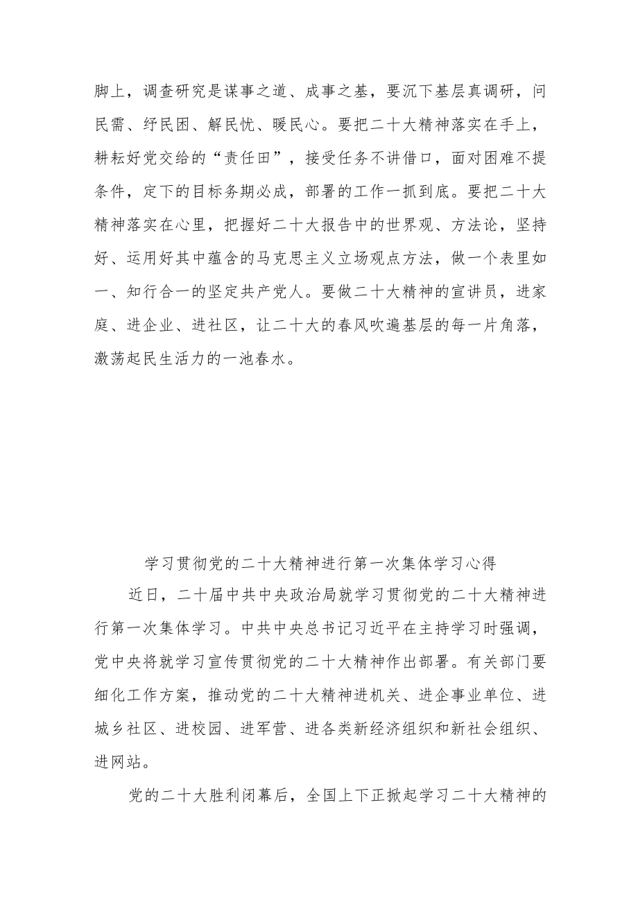 学习贯彻党的二十大精神进行第一次集体学习心得3篇.docx_第3页