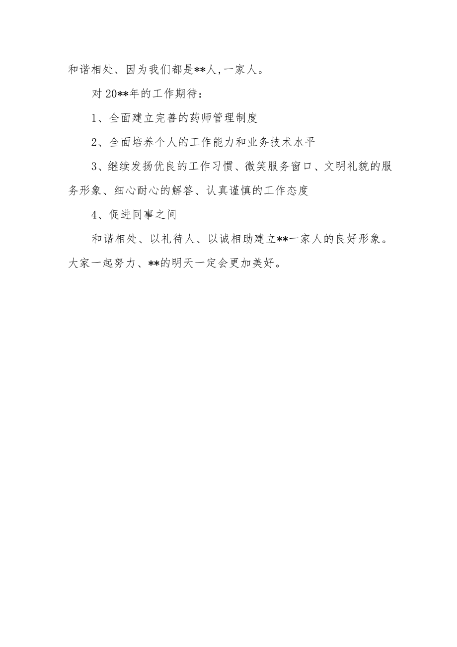 医院药房年度工作总结与计划.docx_第2页