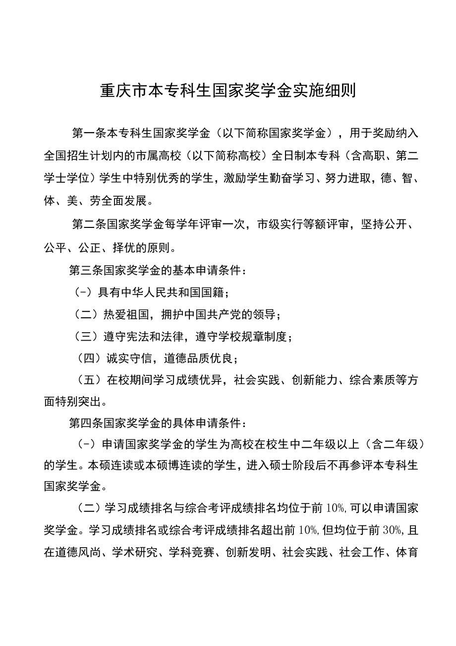 重庆市学生资助资金管理实施细则.docx_第2页