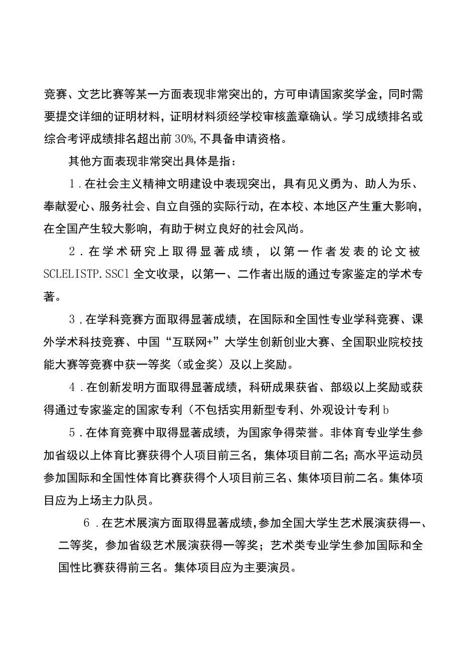 重庆市学生资助资金管理实施细则.docx_第3页