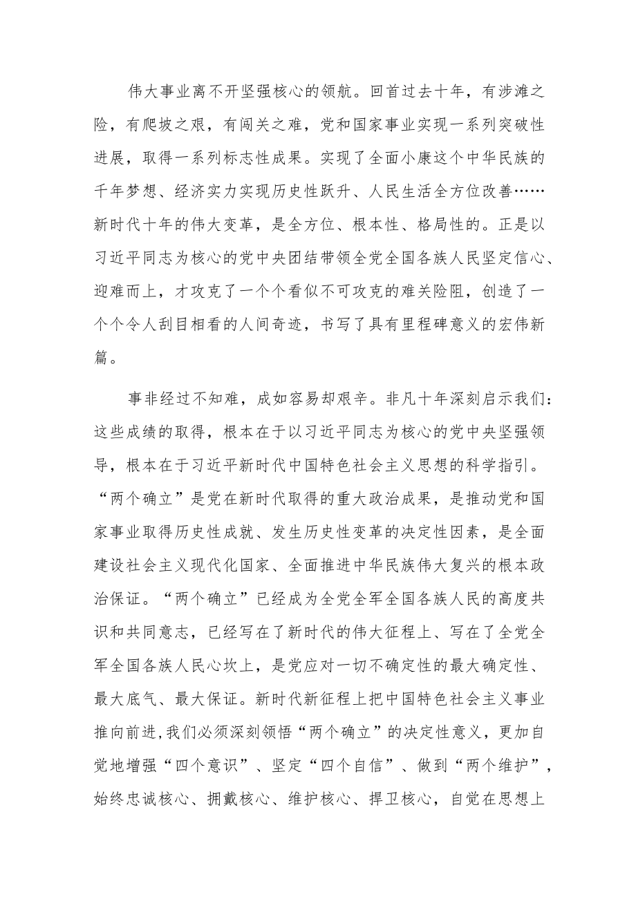 医疗保障局医保局党员干部职工二十大精神学习心得体会研讨发言共8篇.docx_第2页