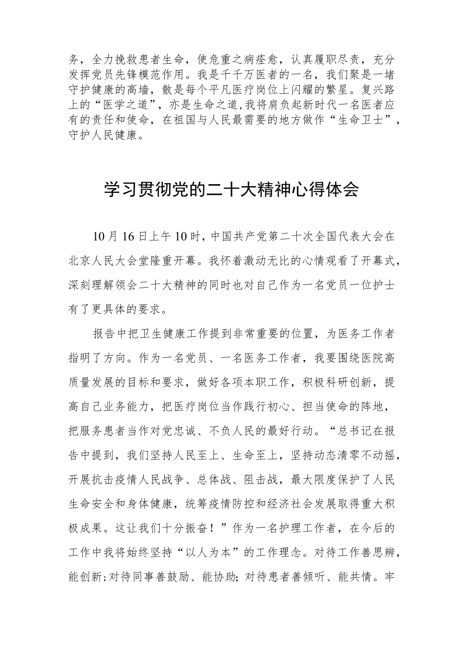 妇幼保健院医生学习宣传贯彻党的二十大精神学习心得五篇.docx_第2页