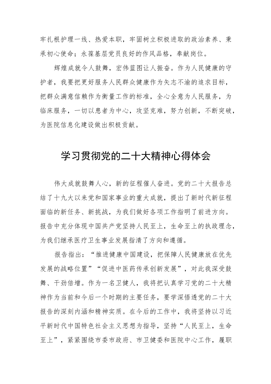 妇幼保健院医生学习宣传贯彻党的二十大精神学习心得五篇.docx_第3页