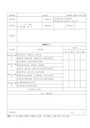 重庆工程学院听课评价表理论课.docx