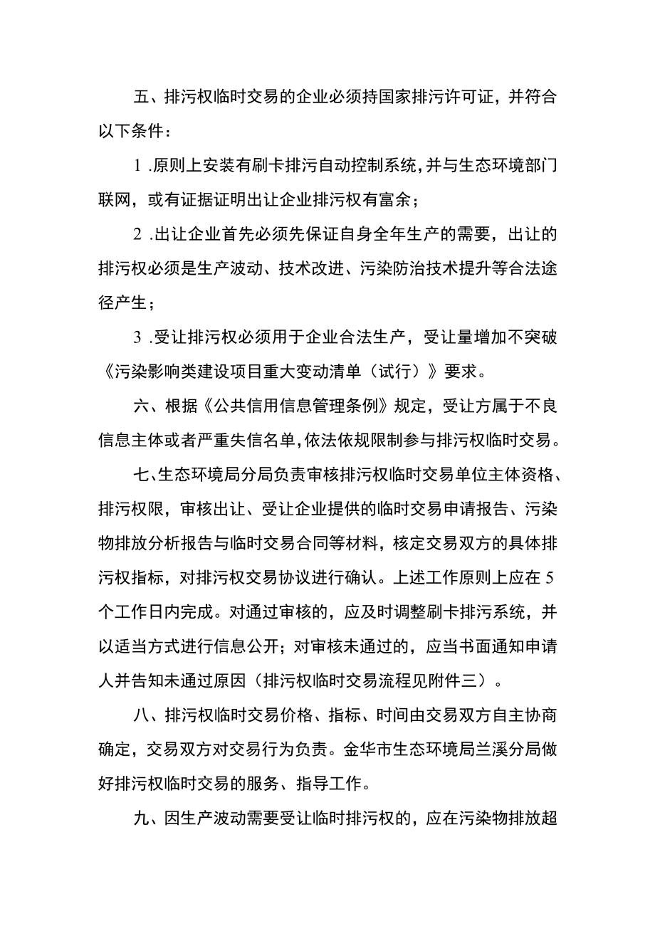 排污权临时交易暂行管理办法（试行）.docx_第2页