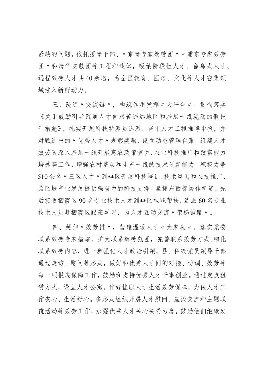 人才工作创新交流材料.docx_第2页