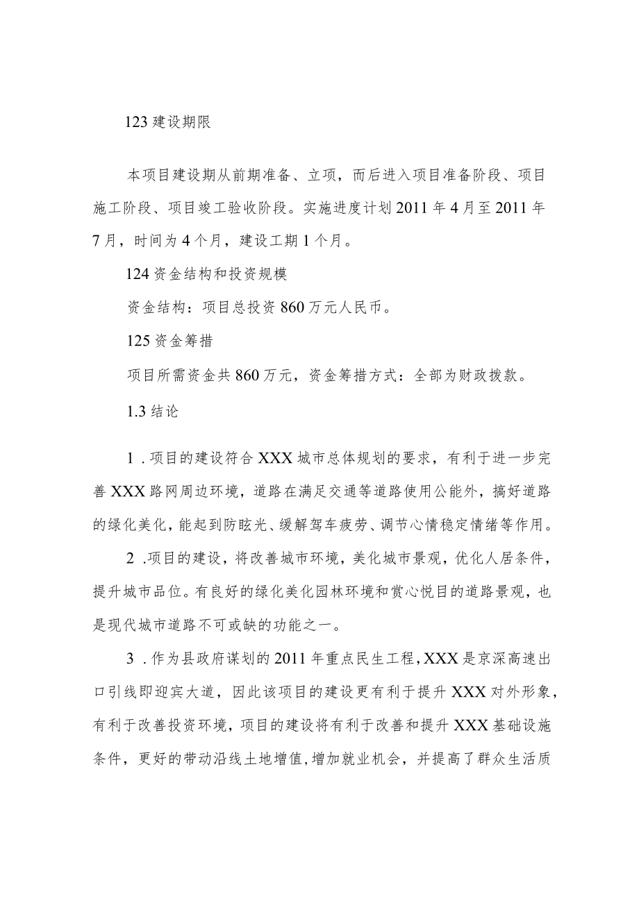 (强烈推荐)景观工程可行性研究报告.docx_第2页